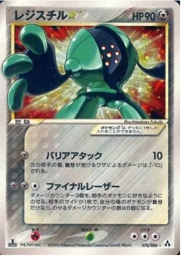 Registeel ☆ Gold Star — Mirage Forest