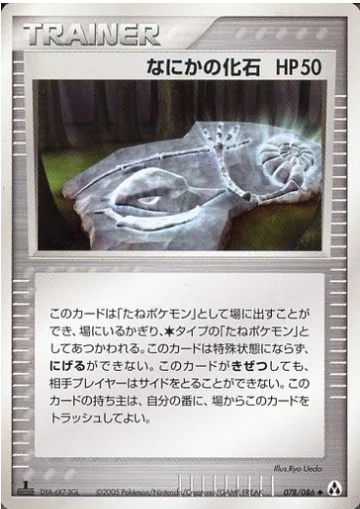 Mysterious Fossil — Mirage Forest