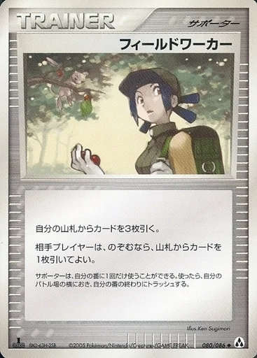 Fieldworker — Mirage Forest