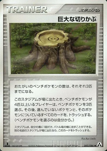 Giant Stump — Mirage Forest