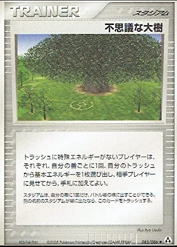 Power Tree — Mirage Forest