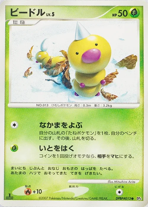 Weedle Lv.5 — Moonlit Pursuit