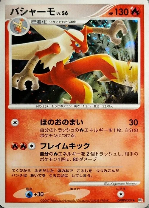 Blaziken LV.56 — Moonlit Pursuit