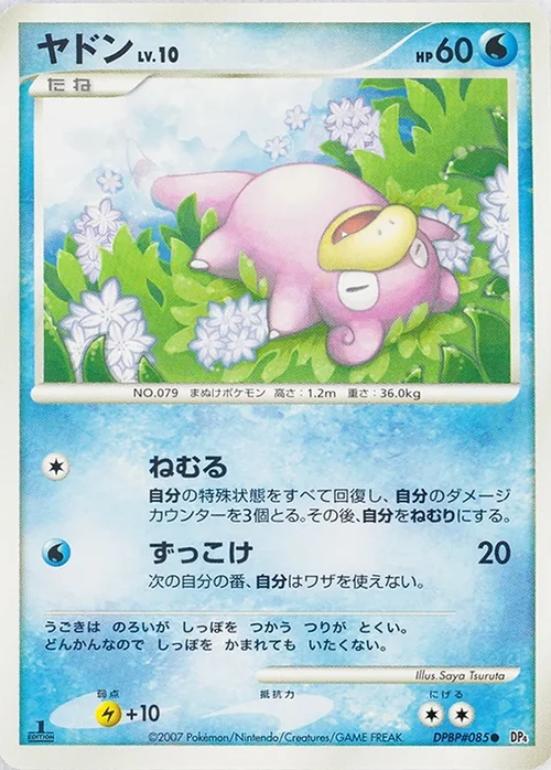 Slowpoke LV.10 — Moonlit Pursuit
