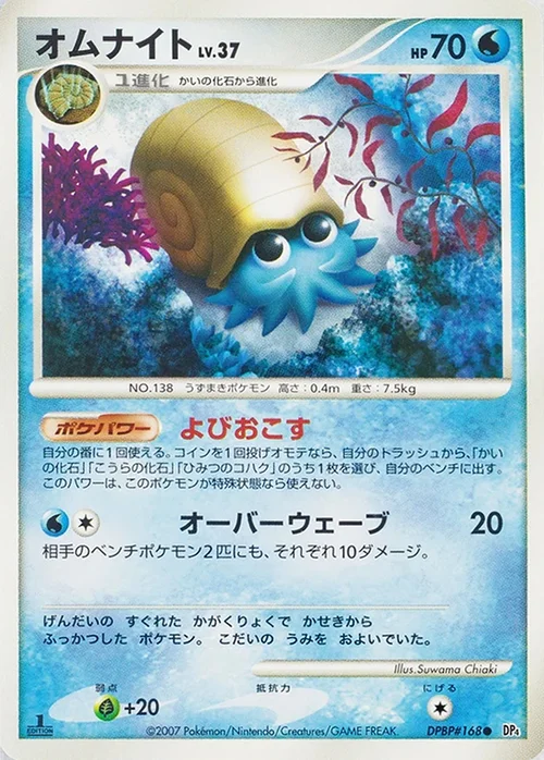 Omanyte LV.37 — Moonlit Pursuit