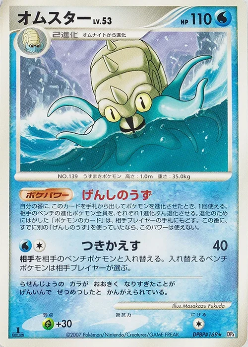 Omastar LV.53 — Moonlit Pursuit