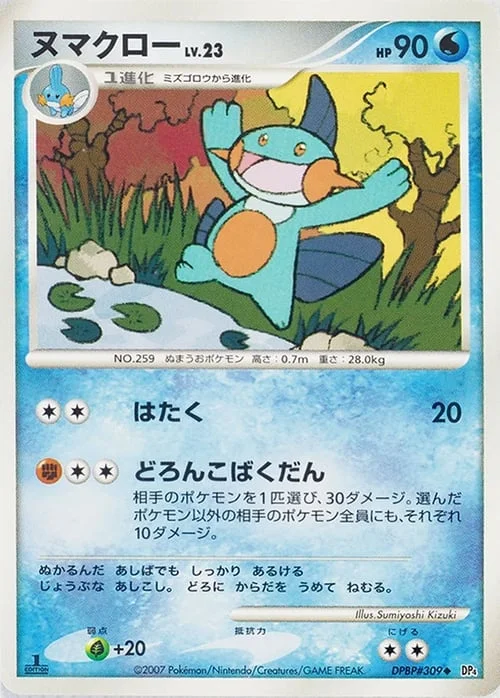 Marshtomp Lv.23 — Moonlit Pursuit