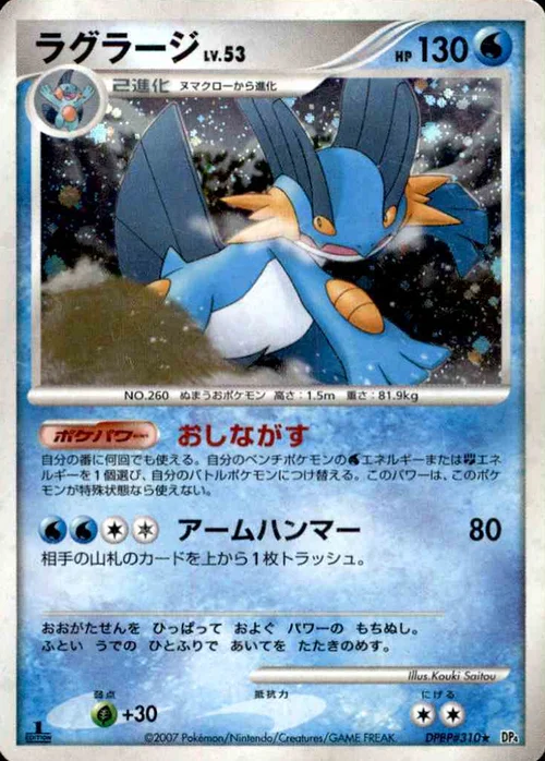 Swampert LV.53 — Moonlit Pursuit