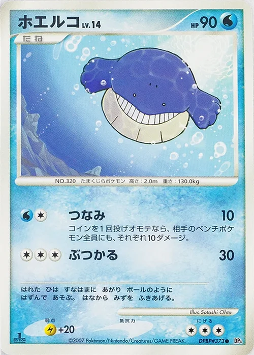 Wailmer Lv.14 — Moonlit Pursuit