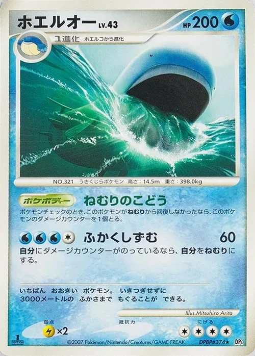 Wailord Lv.43 — Moonlit Pursuit