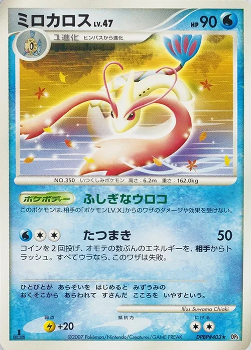 Milotic Lv.47 — Moonlit Pursuit