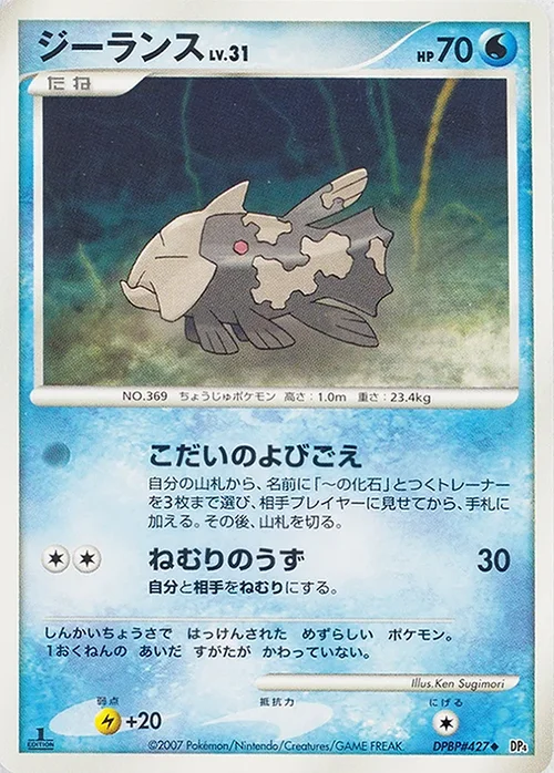 Relicanth LV.31 — Moonlit Pursuit