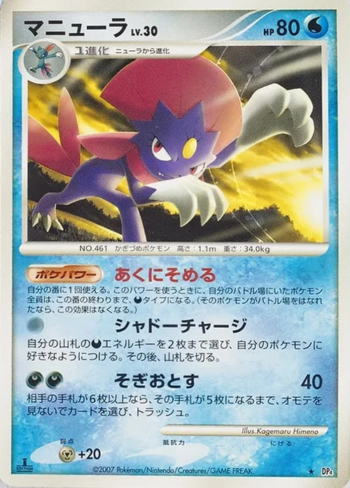 Weavile Lv.30 — Moonlit Pursuit