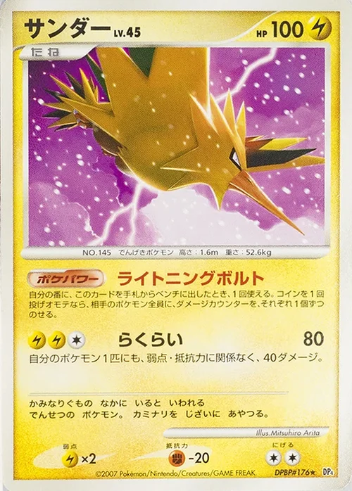 Zapdos Lv.45 — Moonlit Pursuit