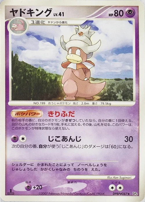 Slowking LV.41 — Moonlit Pursuit
