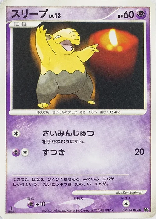 Drowzee LV.13 — Moonlit Pursuit