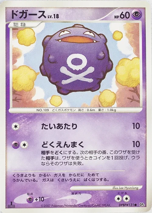 Koffing LV.18 — Moonlit Pursuit