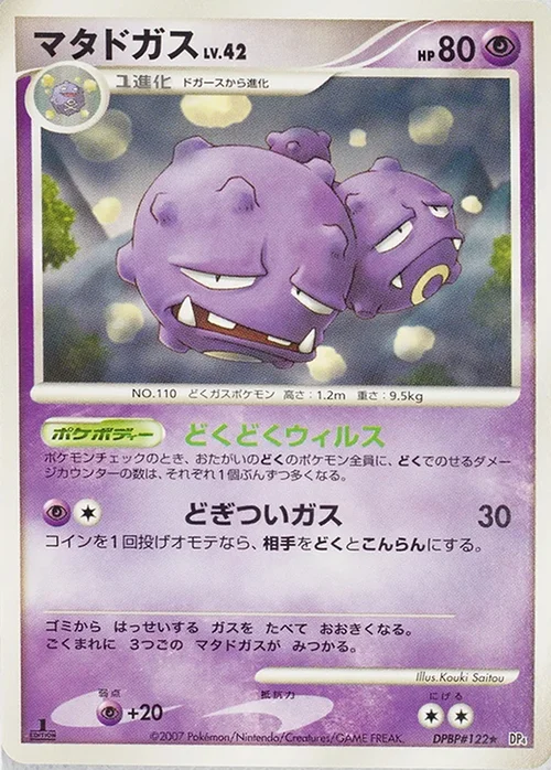 Weezing Lv.42 — Moonlit Pursuit
