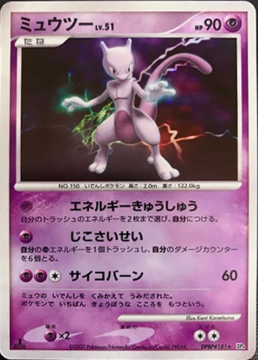 Mewtwo Lv.51 — Moonlit Pursuit