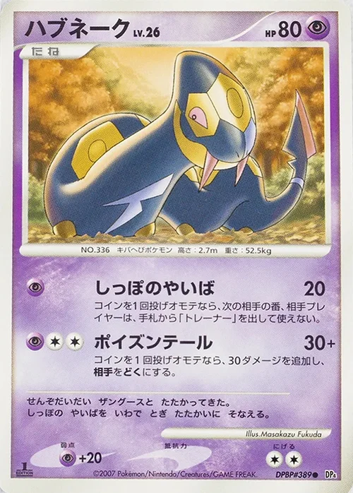 Seviper LV.26 — Moonlit Pursuit