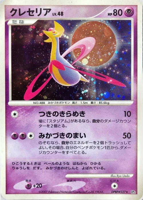 Cresselia LV.48 — Moonlit Pursuit