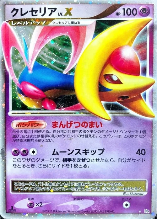 Cresselia LV.X — Moonlit Pursuit