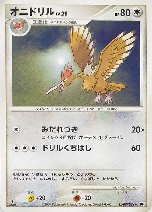 Fearow LV.29 — Moonlit Pursuit