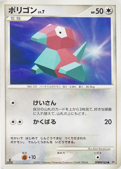 Porygon LV.7 — Moonlit Pursuit