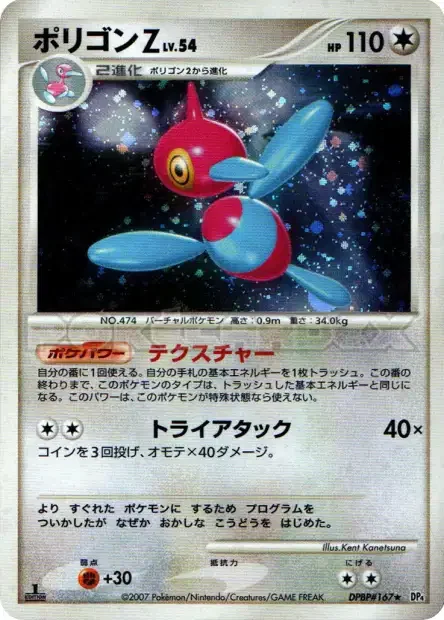 Porygon-Z LV.54 — Moonlit Pursuit