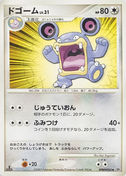 Loudred LV.31 — Moonlit Pursuit