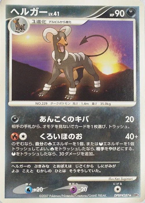 Houndoom LV.41 — Moonlit Pursuit