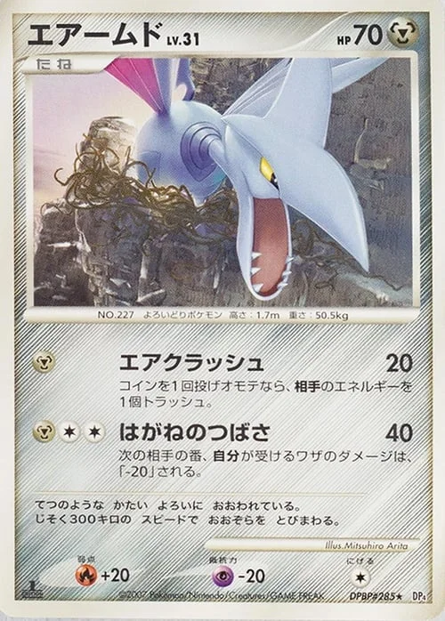 Skarmory LV.31 — Moonlit Pursuit