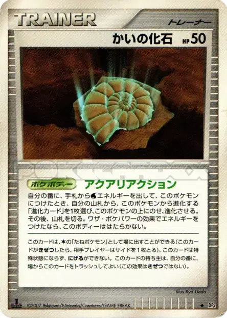 Helix Fossil — Moonlit Pursuit