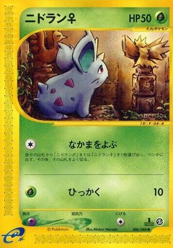 Nidoran ♀ — Mysterious Mountains