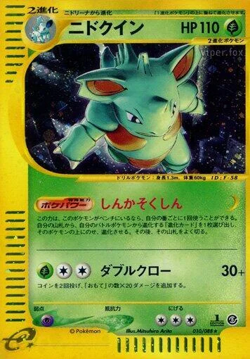 Nidoqueen — Mysterious Mountains