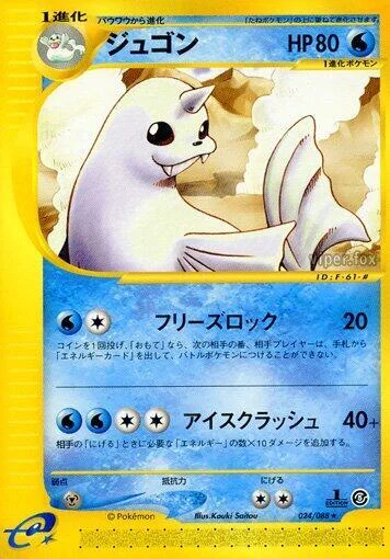 Dewgong — Mysterious Mountains