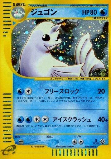 Dewgong — Mysterious Mountains