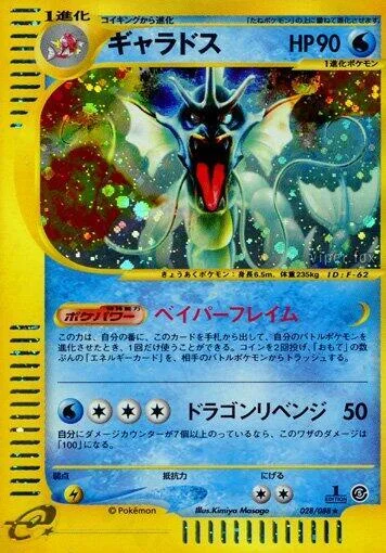 Gyarados — Mysterious Mountains