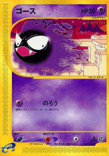 Gastly — Mysterious Mountains