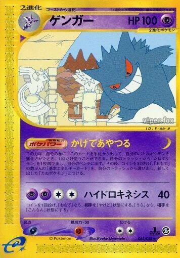 Gengar — Mysterious Mountains