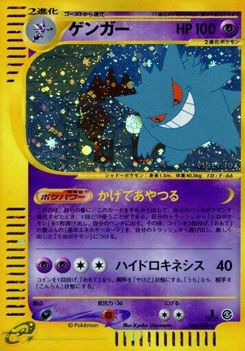 Gengar — Mysterious Mountains