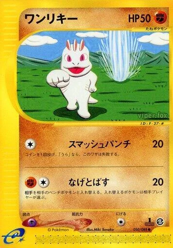 Machop — Mysterious Mountains