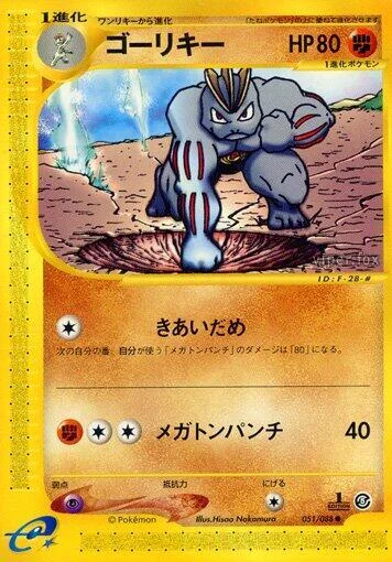 Machoke — Mysterious Mountains