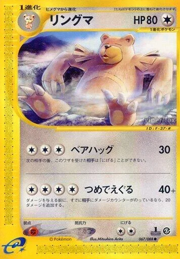 Ursaring — Mysterious Mountains