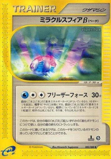 Miracle Sphere β Beta — Mysterious Mountains