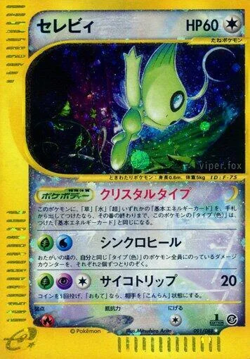 Celebi — Mysterious Mountains