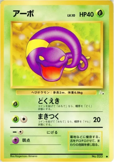 Ekans — Mystery of the Fossils