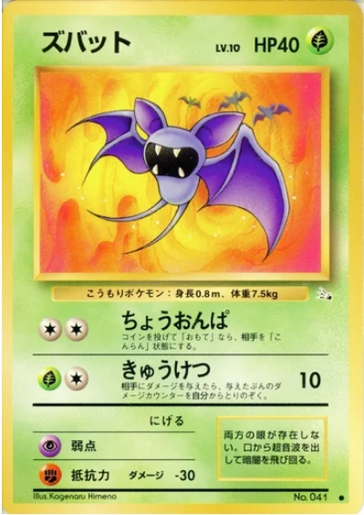 Zubat — Mystery of the Fossils