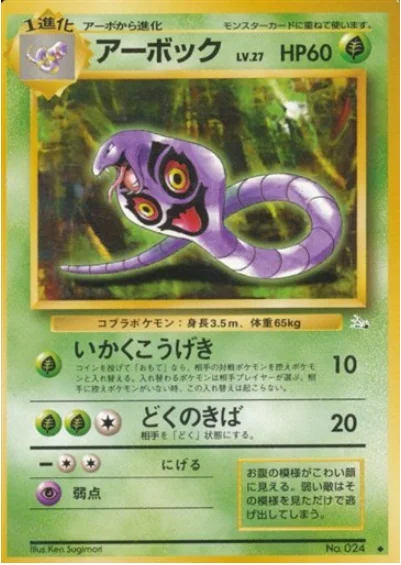 Arbok — Mystery of the Fossils