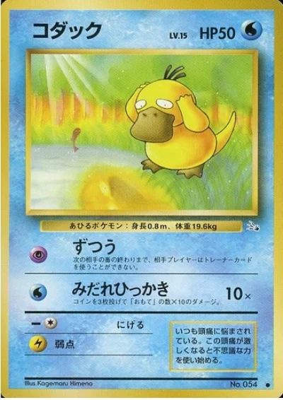 Psyduck — Mystery of the Fossils